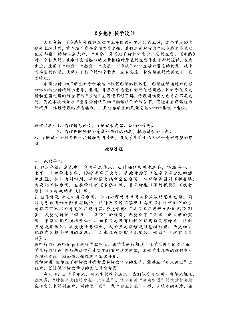 《乡愁》教学设计第1页