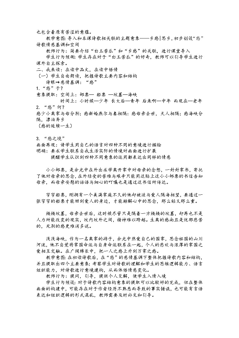 《乡愁》教学设计第2页