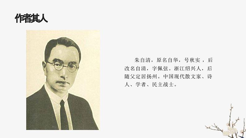 《背影》教学ppt03