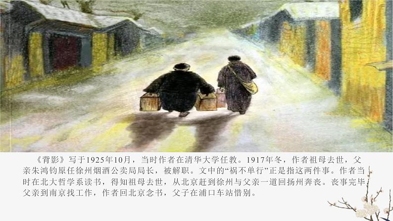 《背影》教学ppt第4页