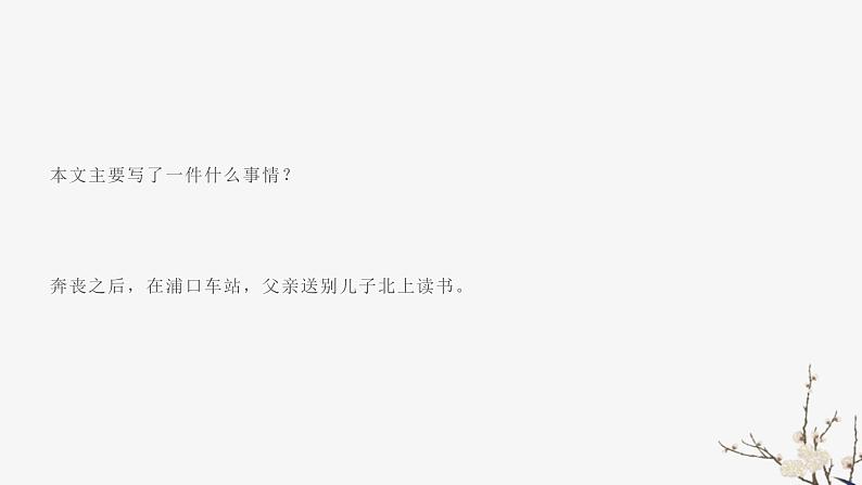 《背影》教学ppt第5页