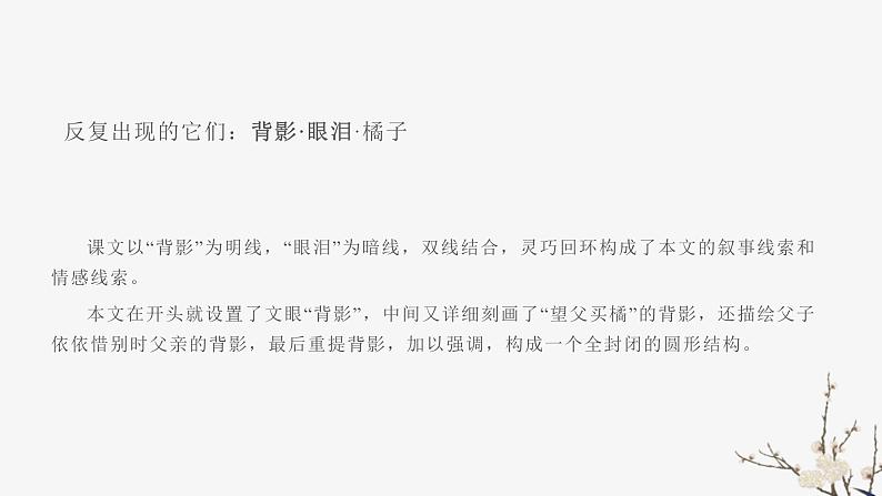 《背影》教学ppt第6页