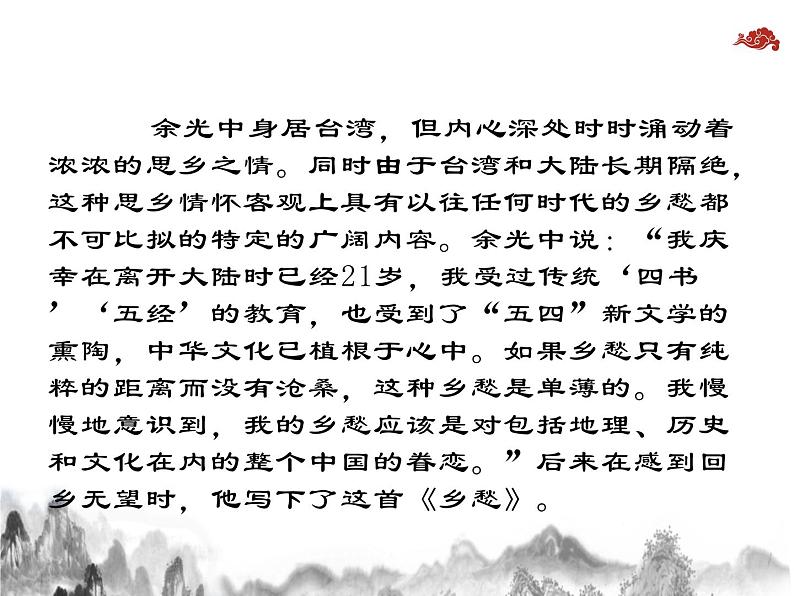 《乡愁》教学ppt第3页