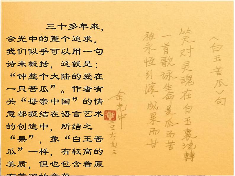 《乡愁》教学ppt第4页