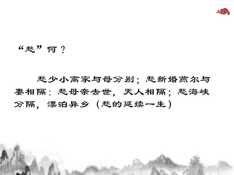 《乡愁》教学ppt第7页