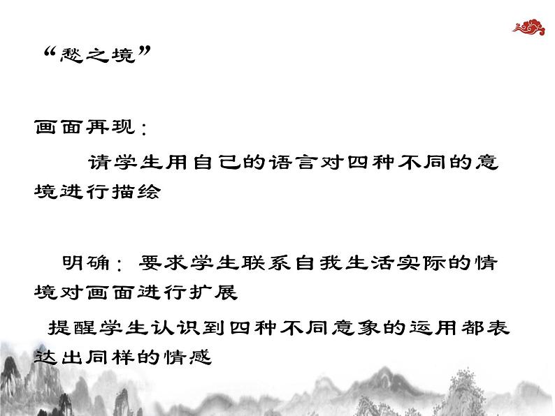 《乡愁》教学ppt第8页