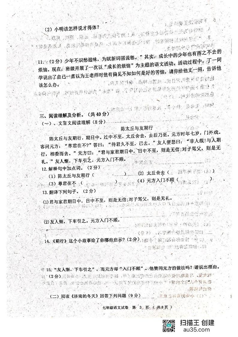 黑龙江省齐齐哈尔市龙江县2023-2024学年七年级上学期第一次月考语文试题03