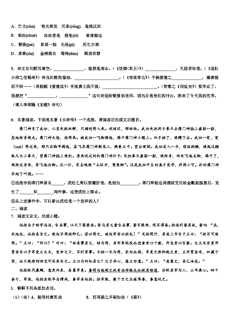 2023届广西南宁市天桃中学中考联考语文试卷含解析02