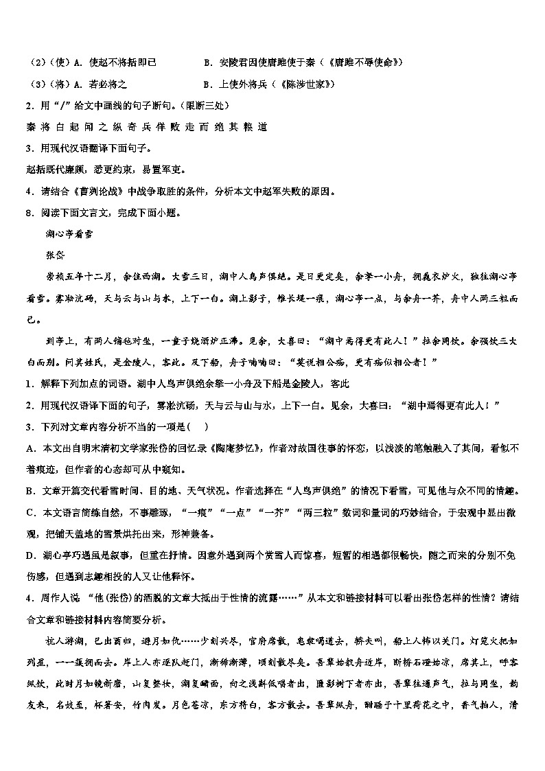 2023届广西南宁市天桃中学中考联考语文试卷含解析03