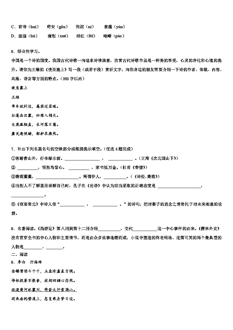 2023届广西钦州市钦州港经济技术开发区达标名校中考语文模拟预测题含解析02