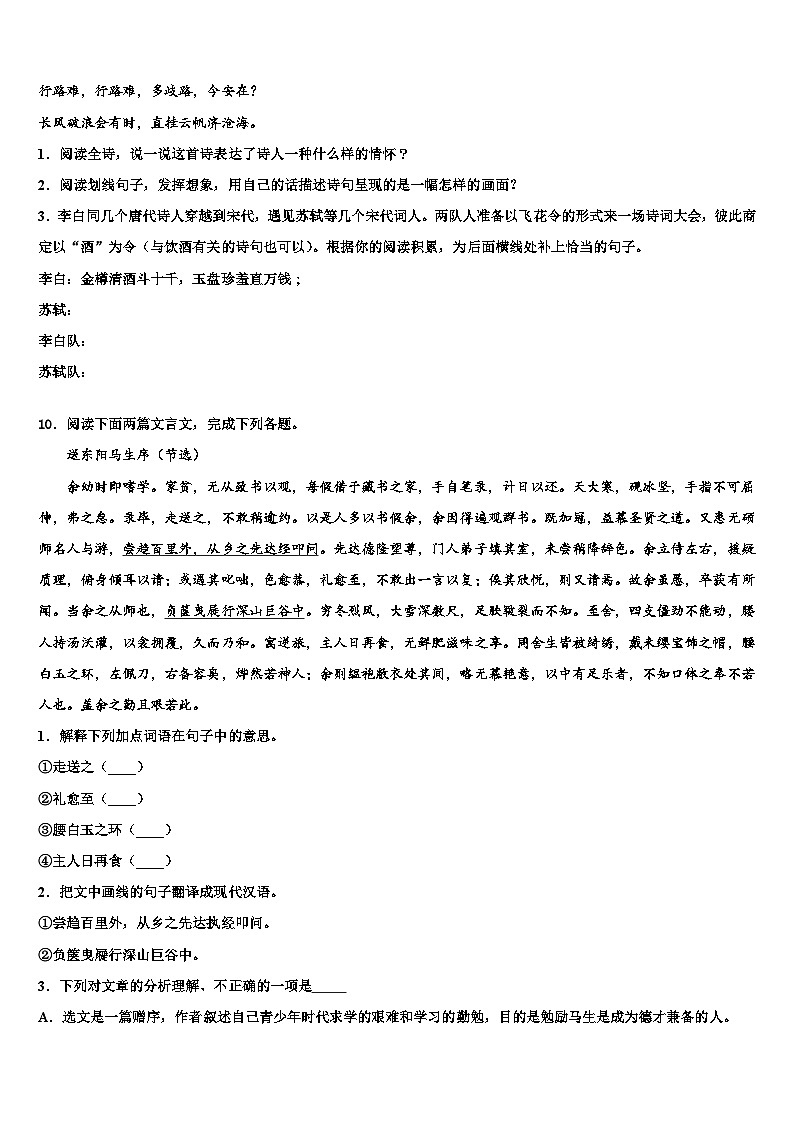 2023届广西钦州市钦州港经济技术开发区达标名校中考语文模拟预测题含解析03