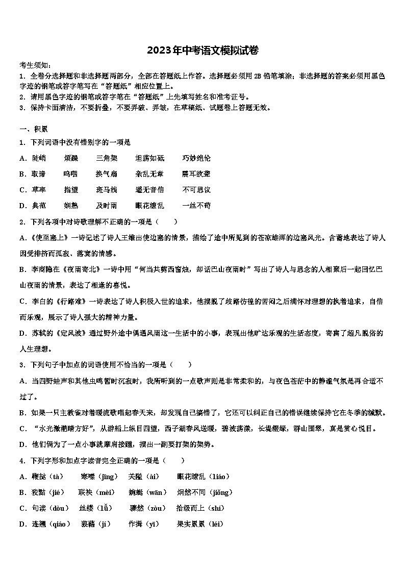 2023届广西省重点达标名校中考语文模试卷含解析01