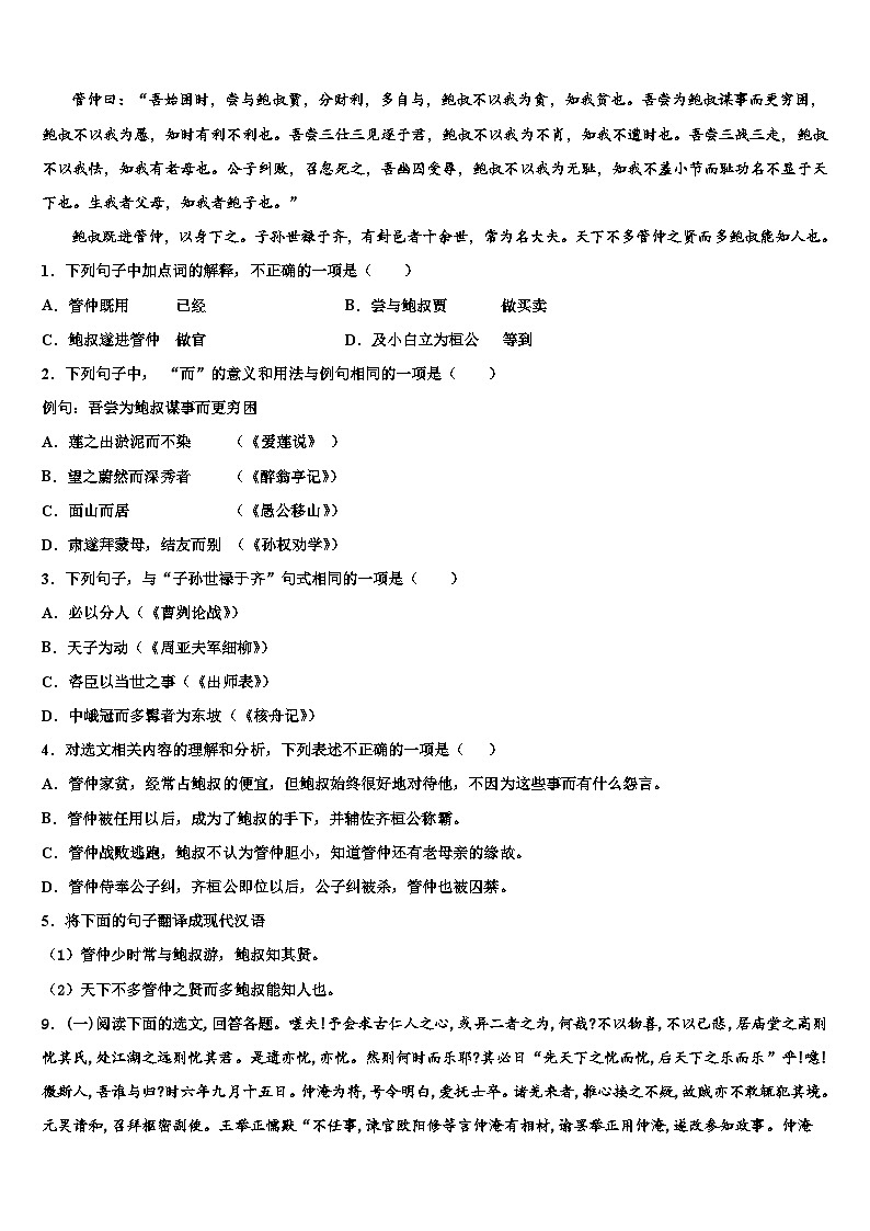 2023届广西省重点达标名校中考语文模试卷含解析03