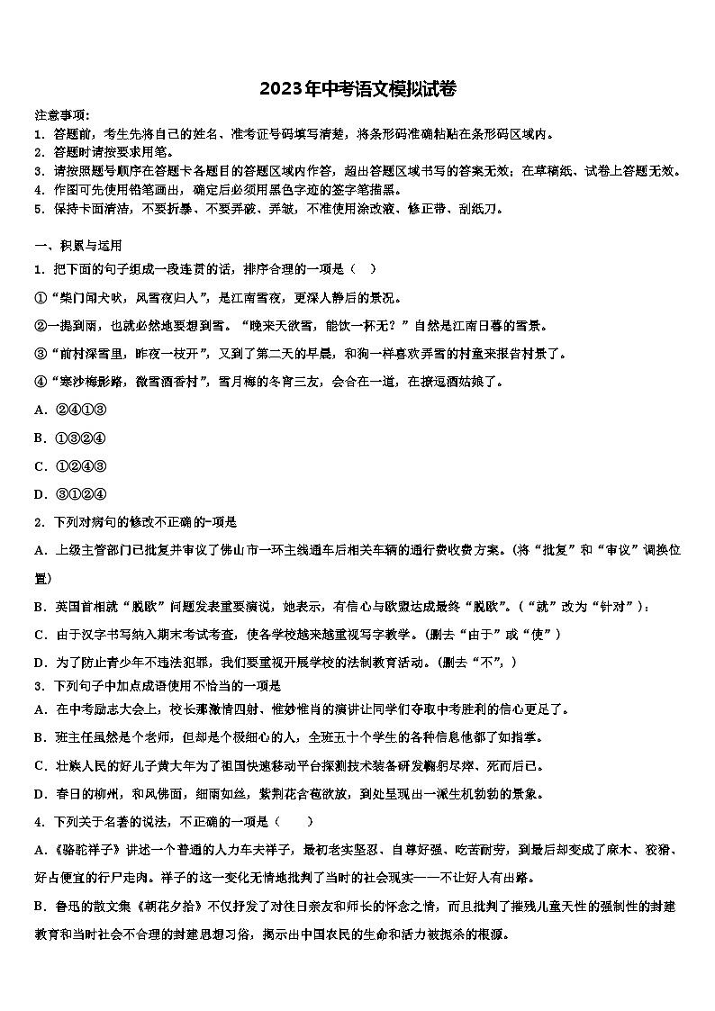 2023届广西市级名校中考语文五模试卷含解析01