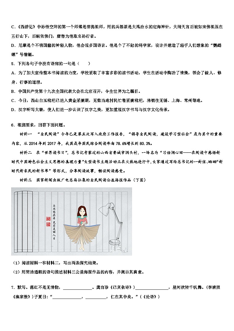 2023届广西市级名校中考语文五模试卷含解析02