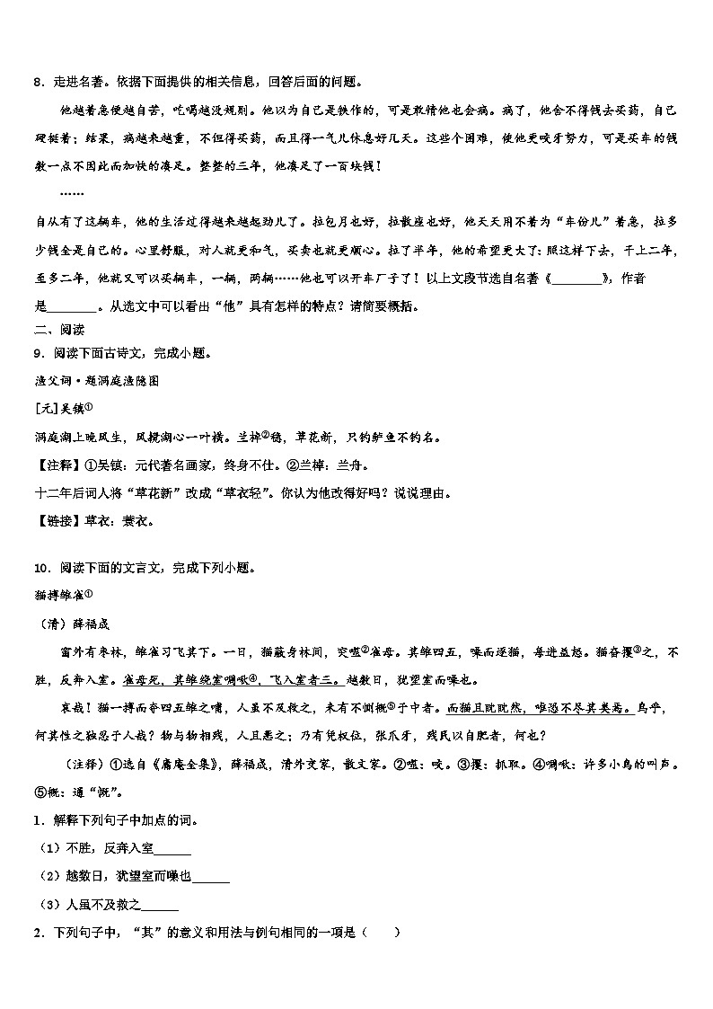 2023届广西市级名校中考语文五模试卷含解析03