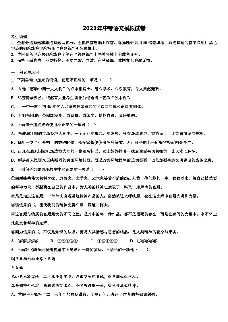 2023届广西梧州市蒙山县中考五模语文试题含解析01