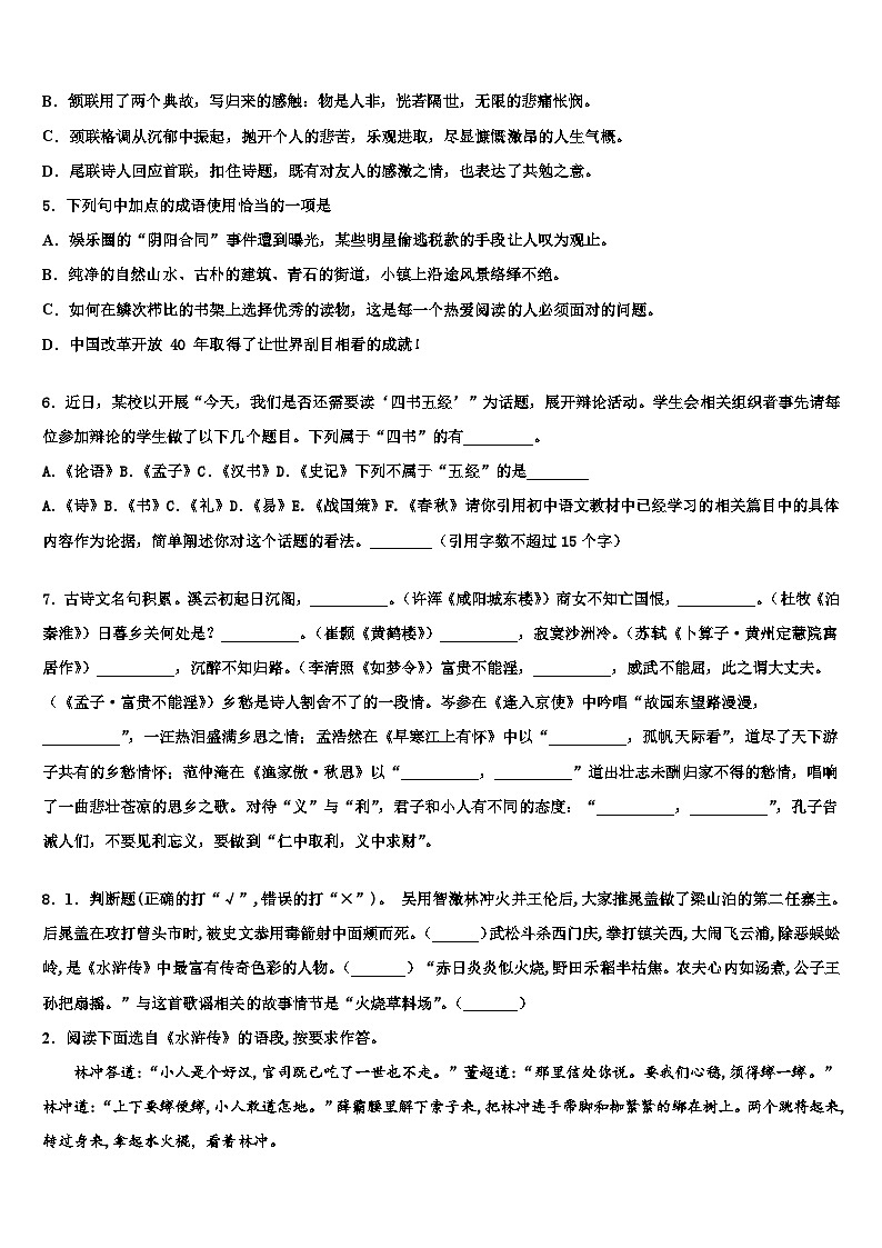 2023届广西梧州市蒙山县中考五模语文试题含解析02