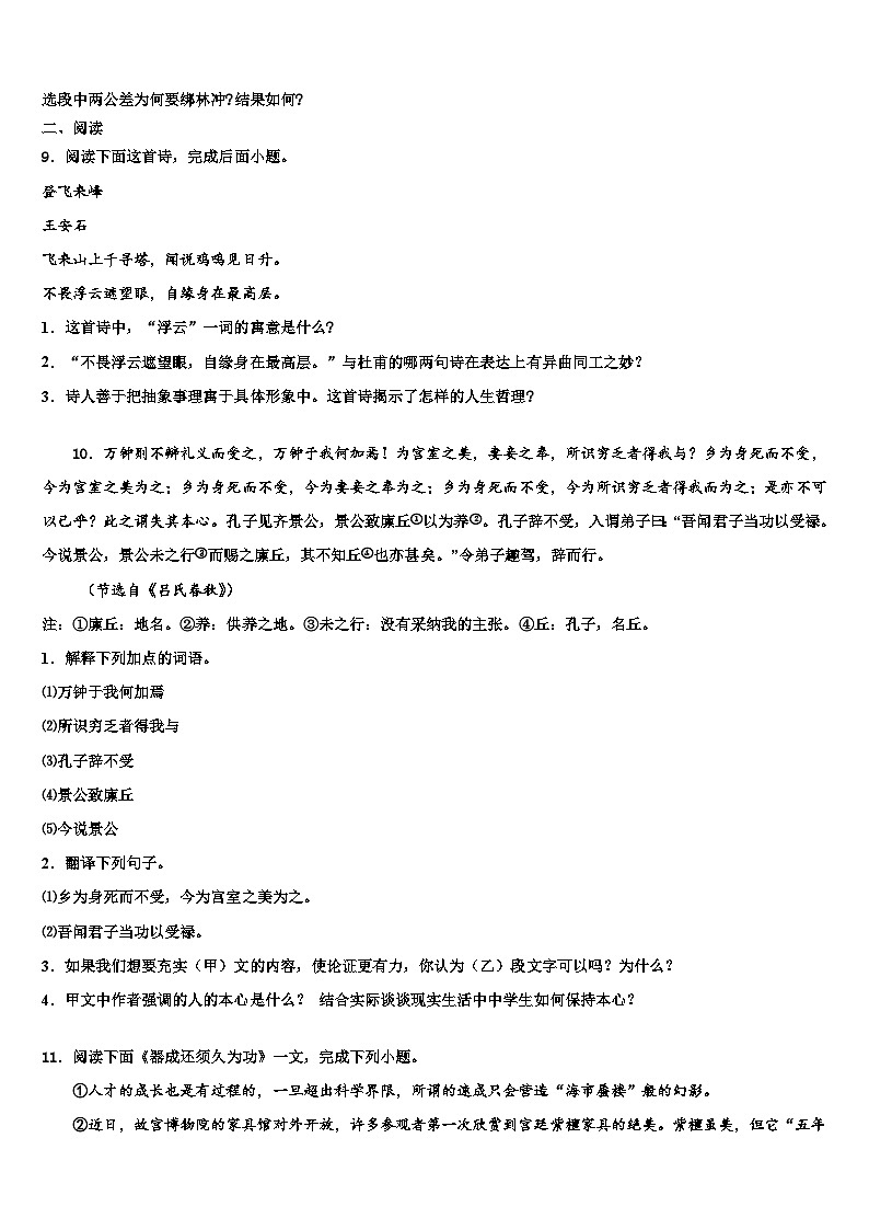 2023届广西梧州市蒙山县中考五模语文试题含解析03