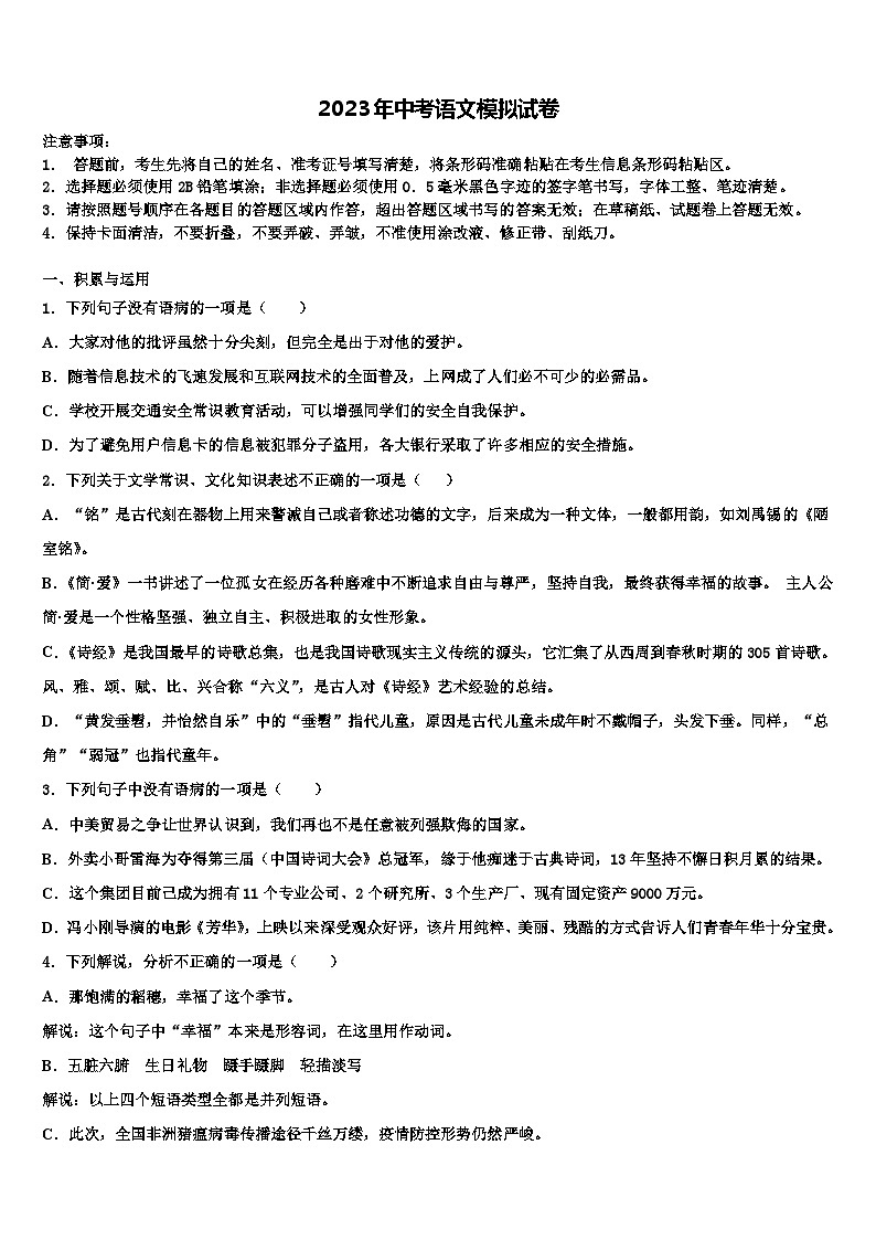 2023届广西壮族自治区南宁市第三十七中学初中语文毕业考试模拟冲刺卷含解析01