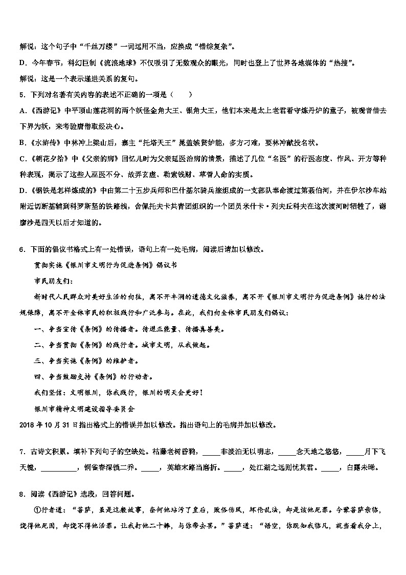2023届广西壮族自治区南宁市第三十七中学初中语文毕业考试模拟冲刺卷含解析02