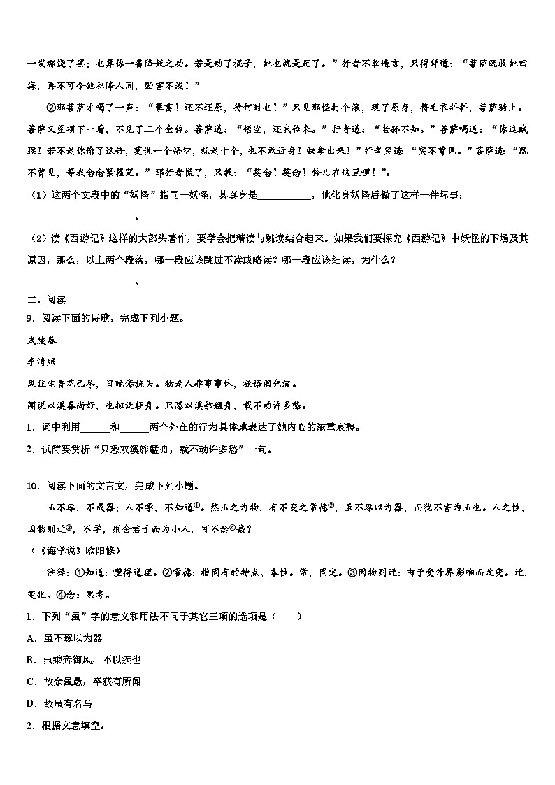 2023届广西壮族自治区南宁市第三十七中学初中语文毕业考试模拟冲刺卷含解析03