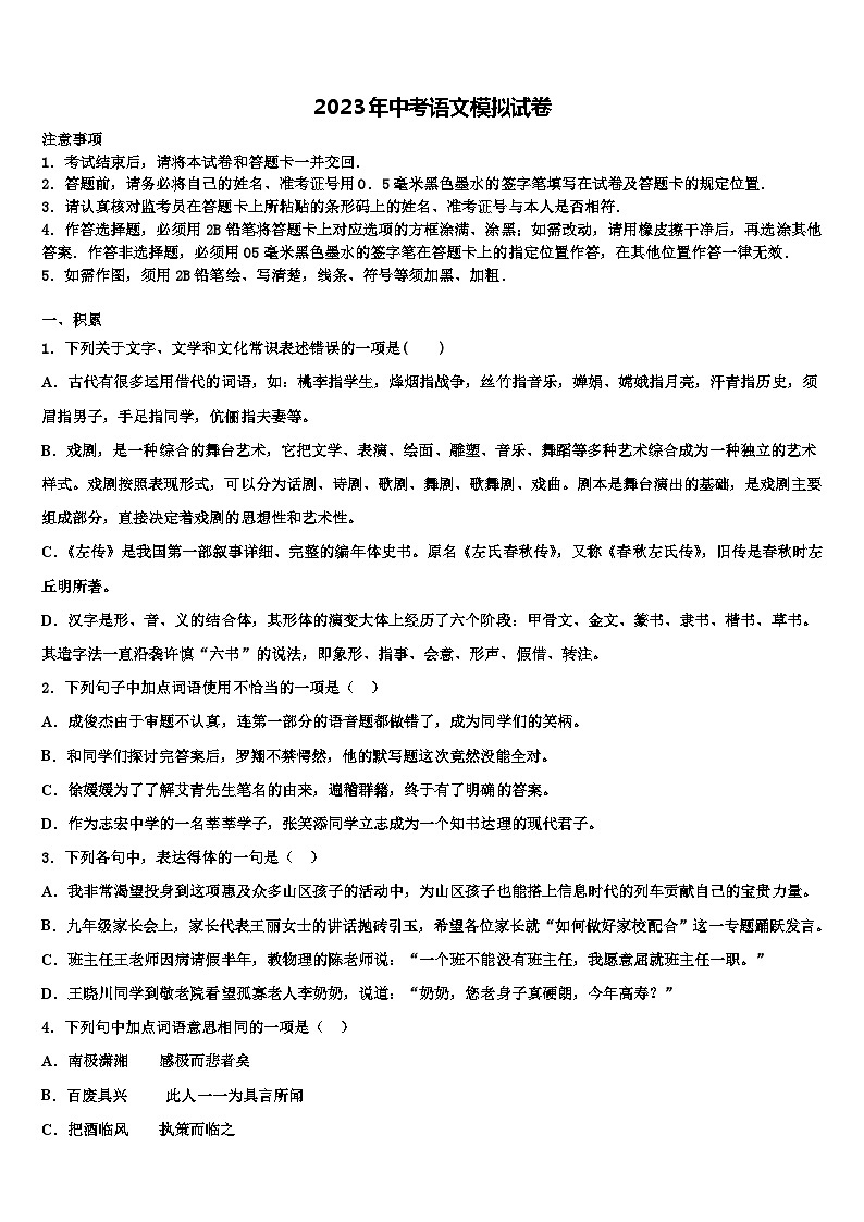 2023届广西壮族自治区南宁市中考二模语文试题含解析01