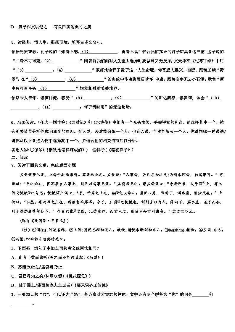 2023届广西壮族自治区南宁市中考二模语文试题含解析02