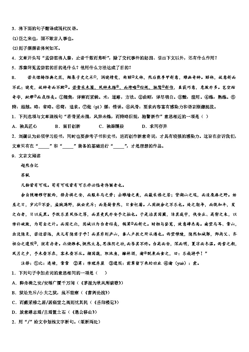 2023届广西壮族自治区南宁市中考二模语文试题含解析03