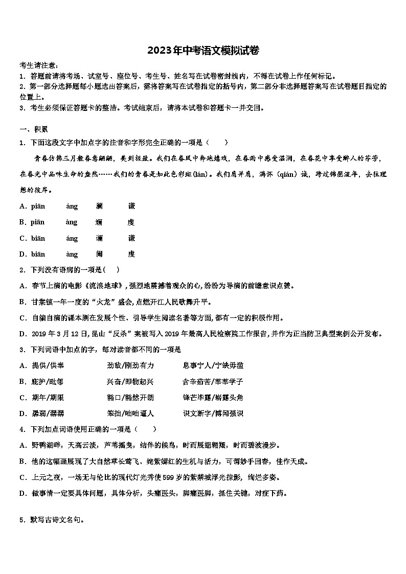 2023届广西壮族自治区湾县中考语文押题试卷含解析01