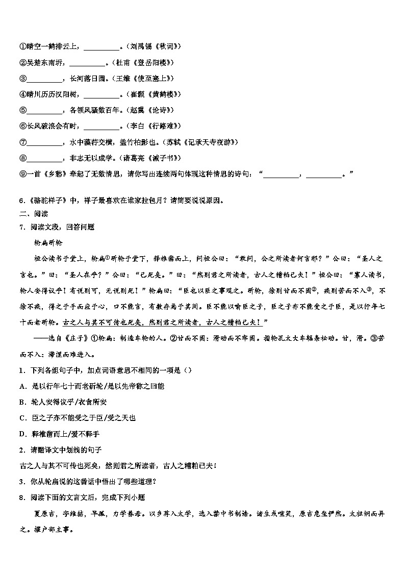 2023届广西壮族自治区湾县中考语文押题试卷含解析02