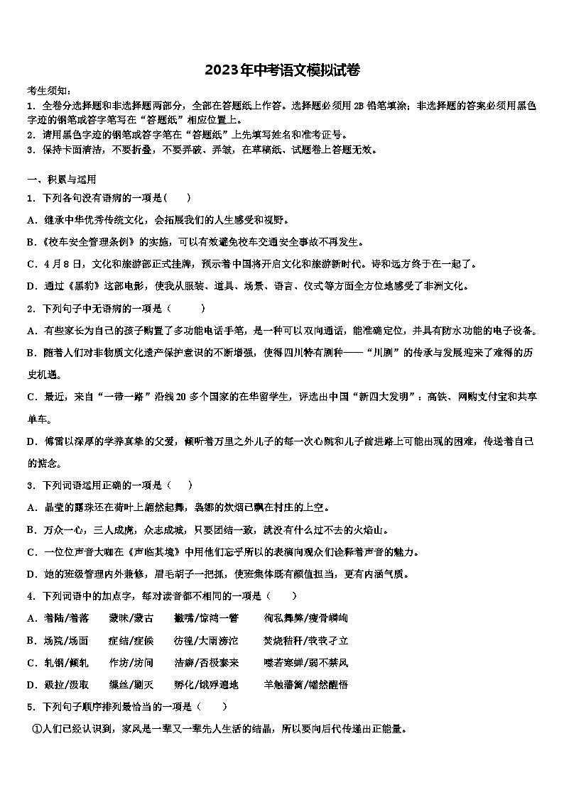 2023届广西壮族自治区玉林市博白县重点名校中考四模语文试题含解析01