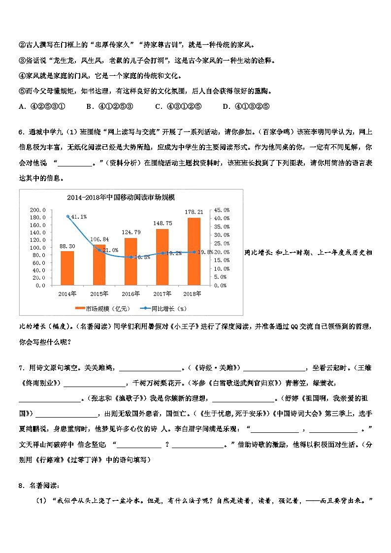 2023届广西壮族自治区玉林市博白县重点名校中考四模语文试题含解析02