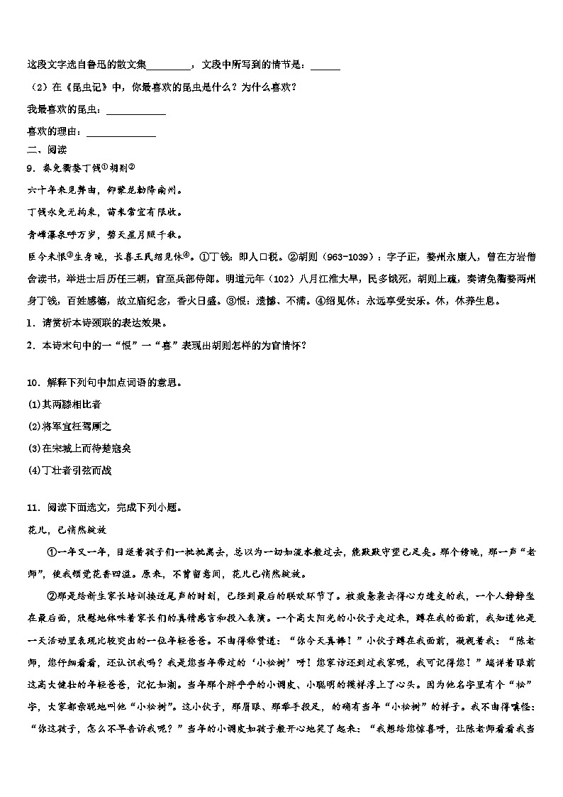 2023届广西壮族自治区玉林市博白县重点名校中考四模语文试题含解析03