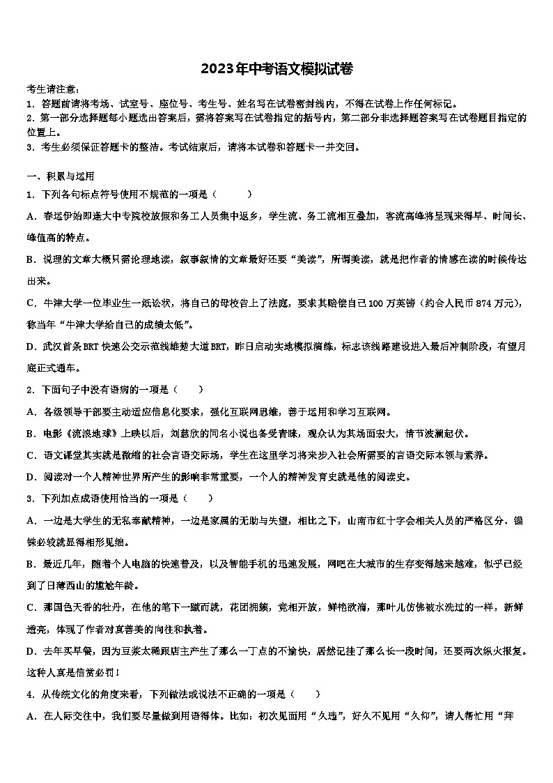 2023届贵港市重点中学中考语文仿真试卷含解析01