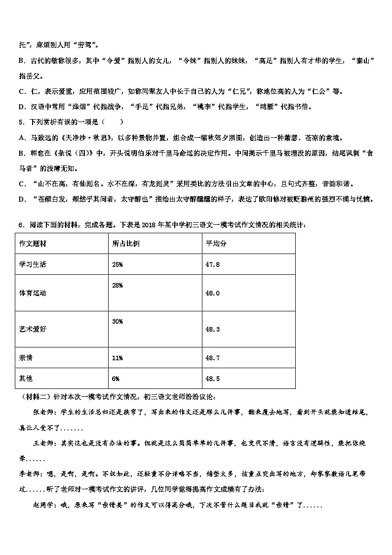 2023届贵港市重点中学中考语文仿真试卷含解析02