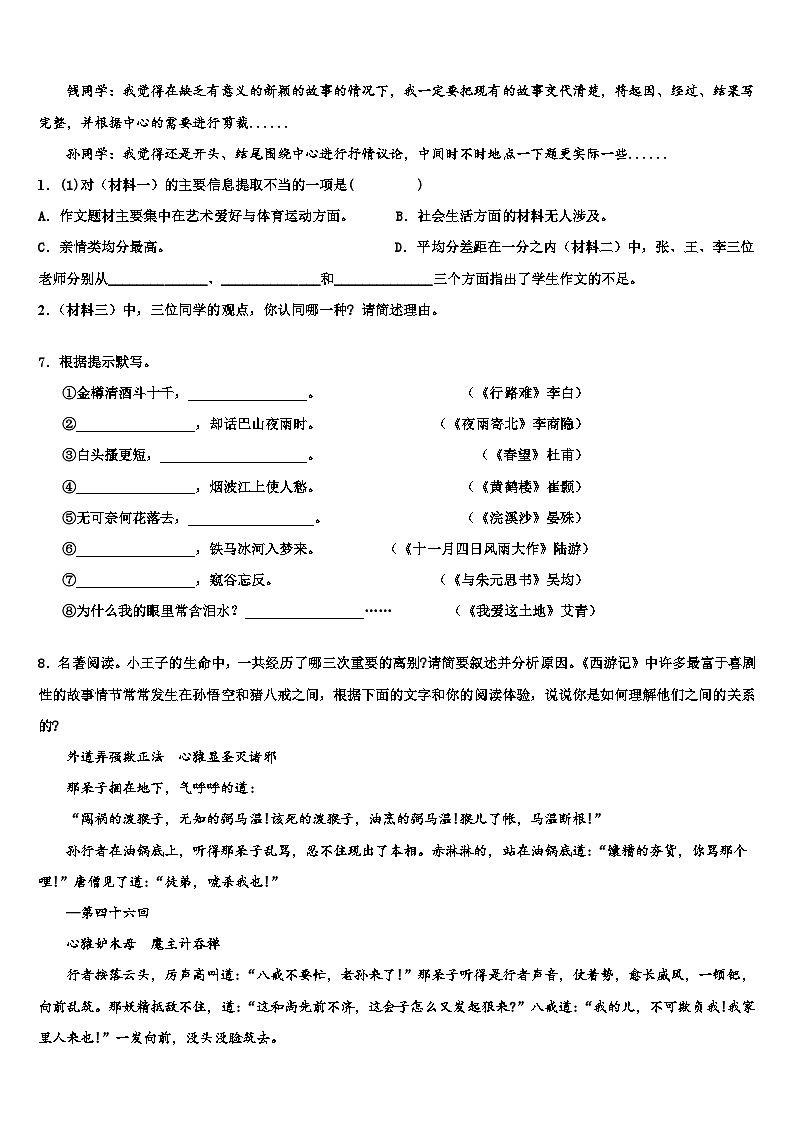 2023届贵港市重点中学中考语文仿真试卷含解析03