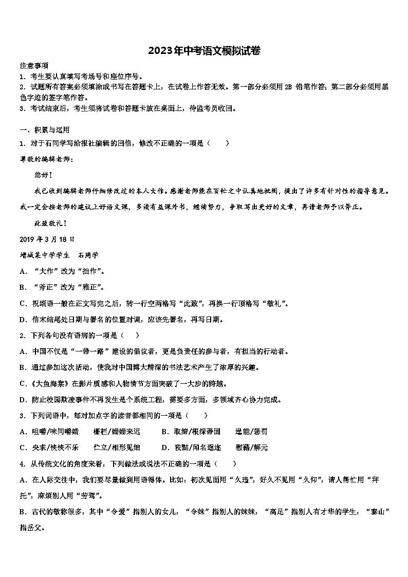 2023届贵州安龙县初中语文毕业考试模拟冲刺卷含解析第1页