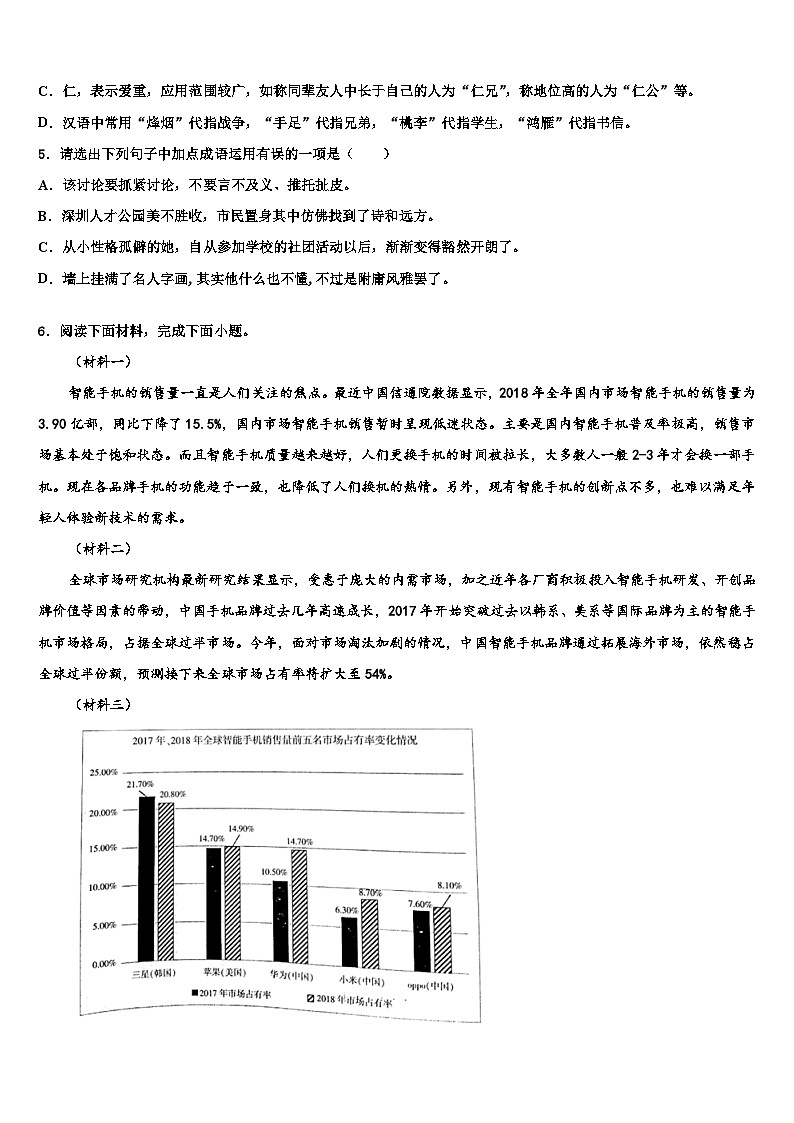 2023届贵州安龙县初中语文毕业考试模拟冲刺卷含解析第2页