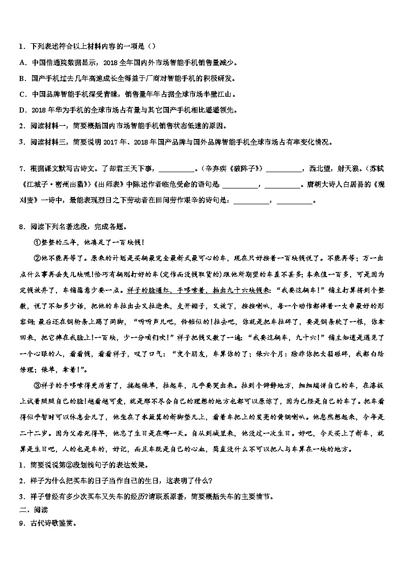 2023届贵州安龙县初中语文毕业考试模拟冲刺卷含解析第3页