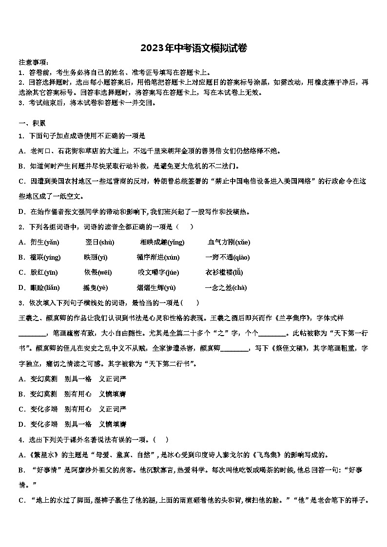 2023届贵州省都匀市第六中学中考语文考前最后一卷含解析01