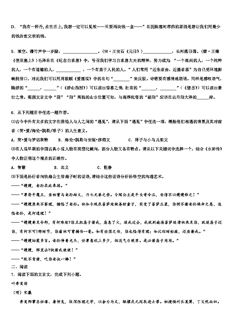 2023届贵州省都匀市第六中学中考语文考前最后一卷含解析02