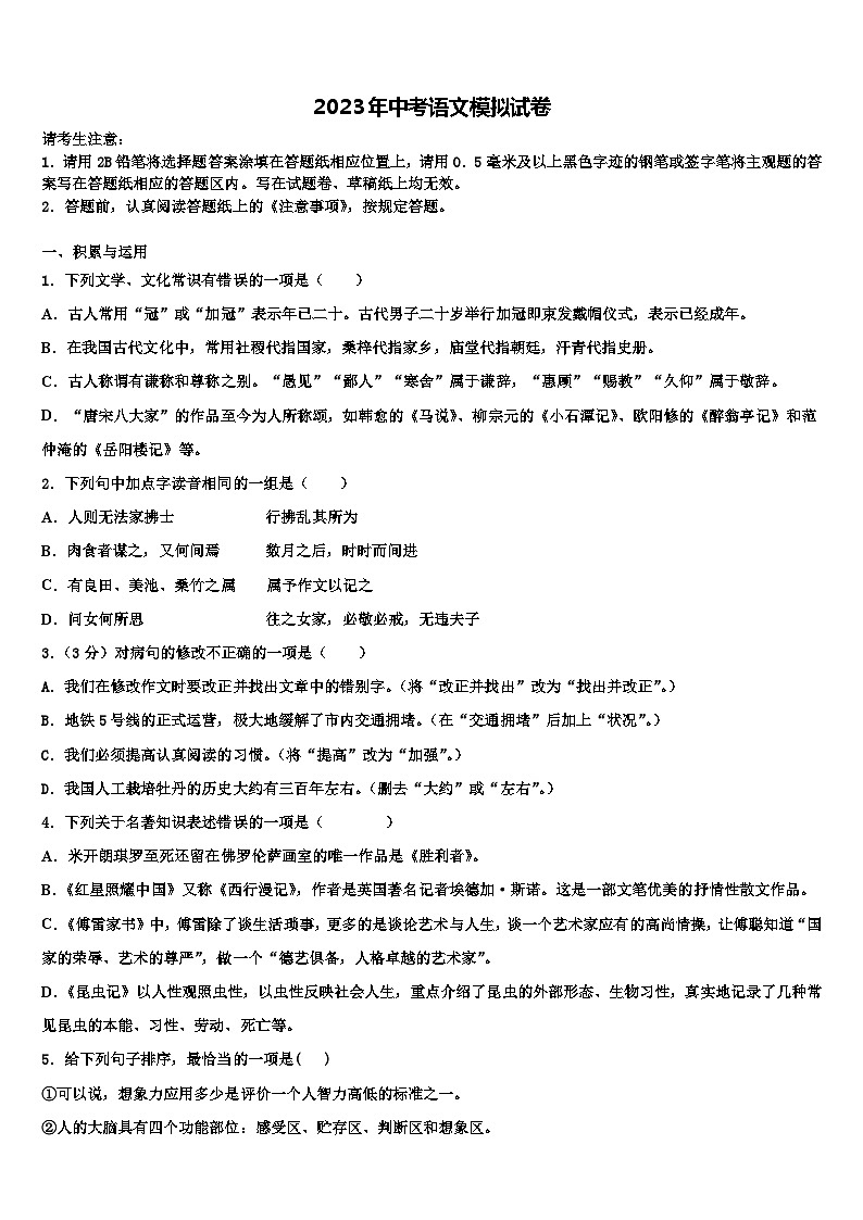 2023届贵州省六盘水市第二十中学中考语文押题卷含解析01