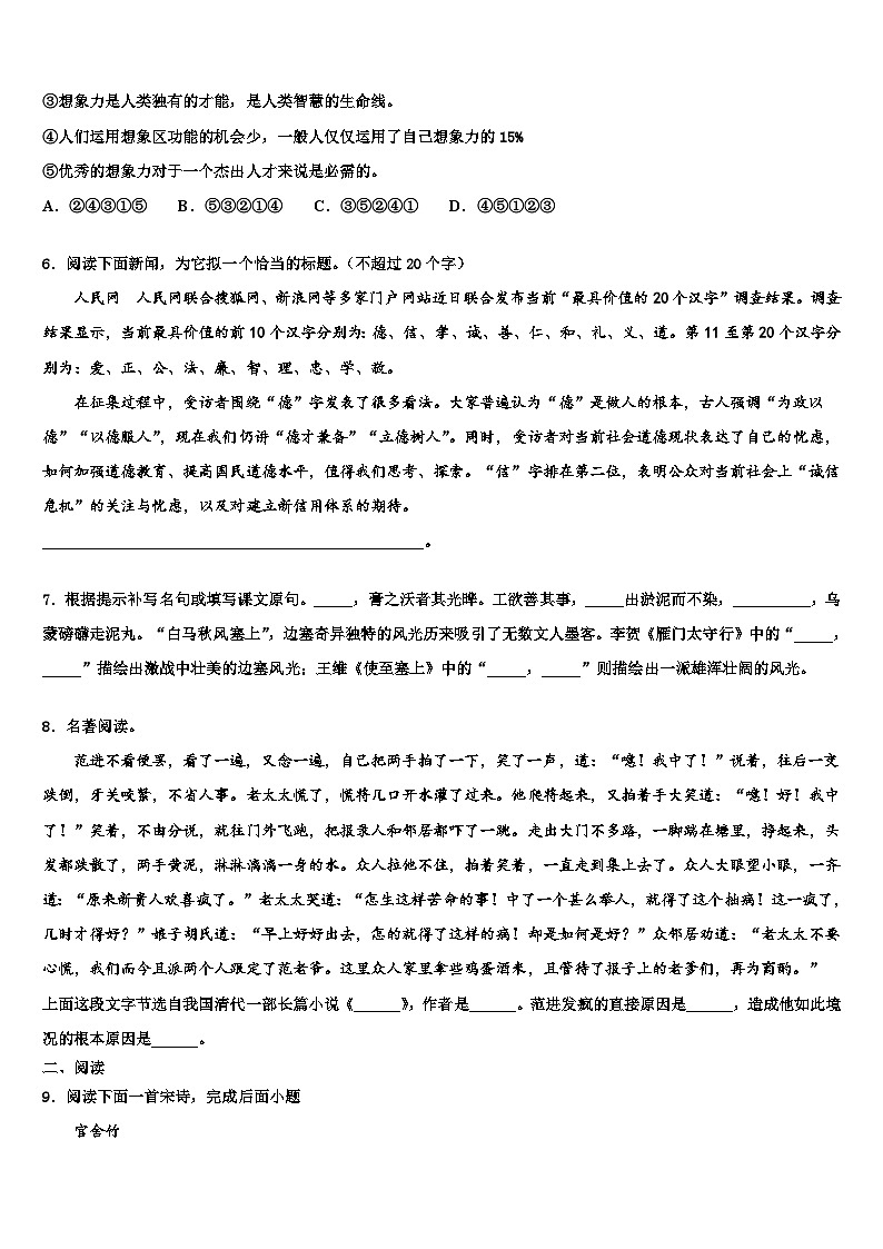 2023届贵州省六盘水市第二十中学中考语文押题卷含解析02