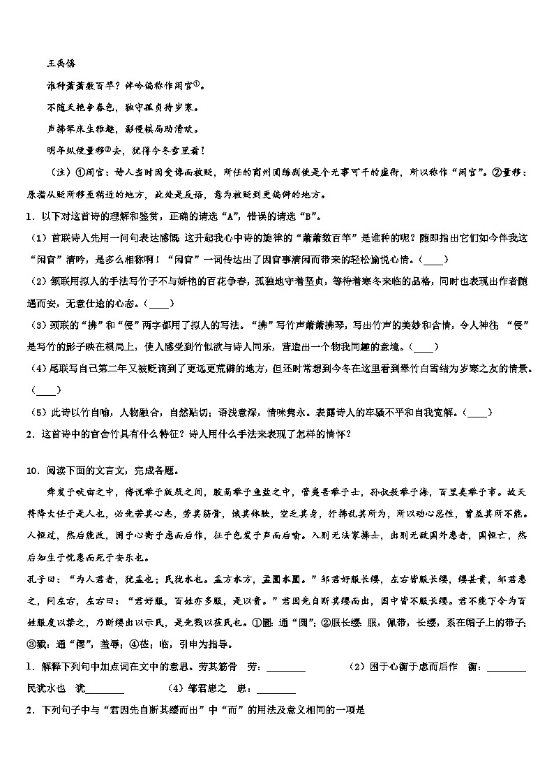 2023届贵州省六盘水市第二十中学中考语文押题卷含解析03