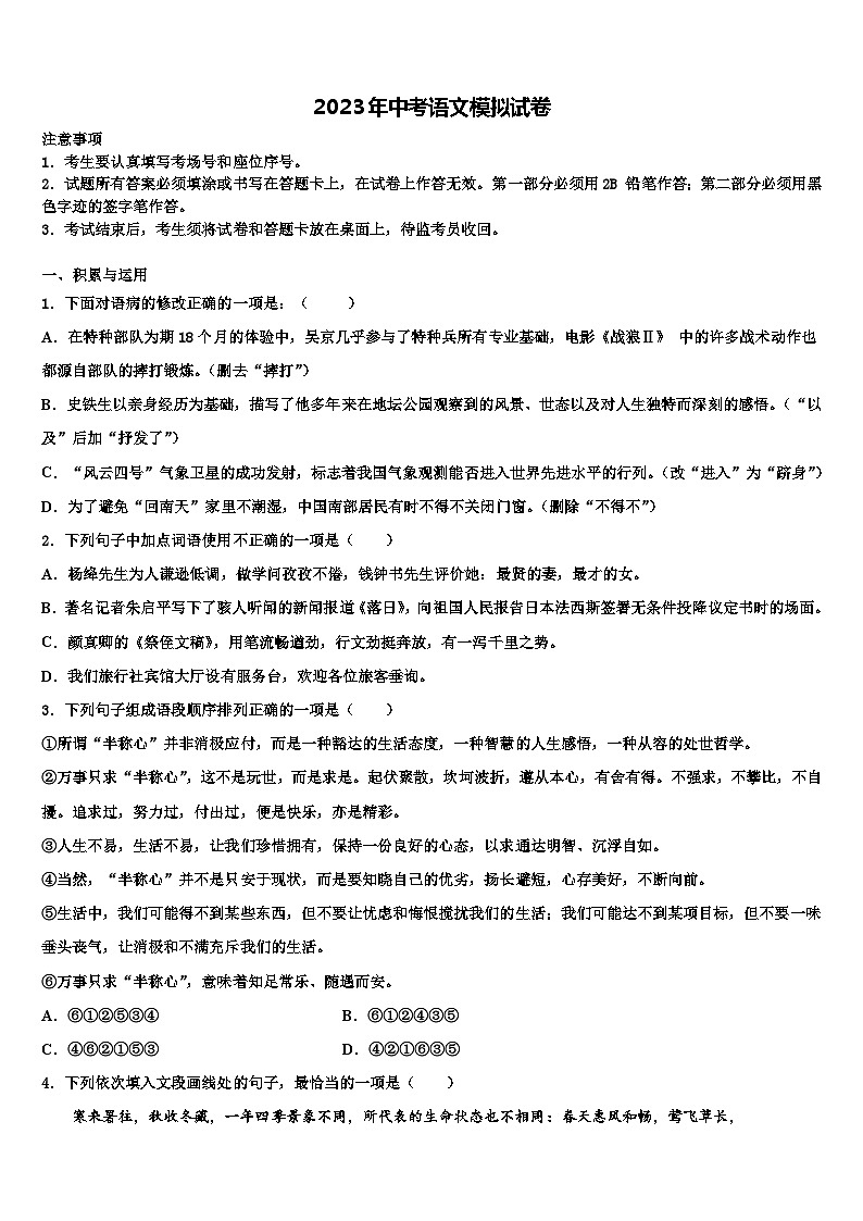 2023届贵州省湄潭县重点达标名校中考语文最后冲刺模拟试卷含解析01