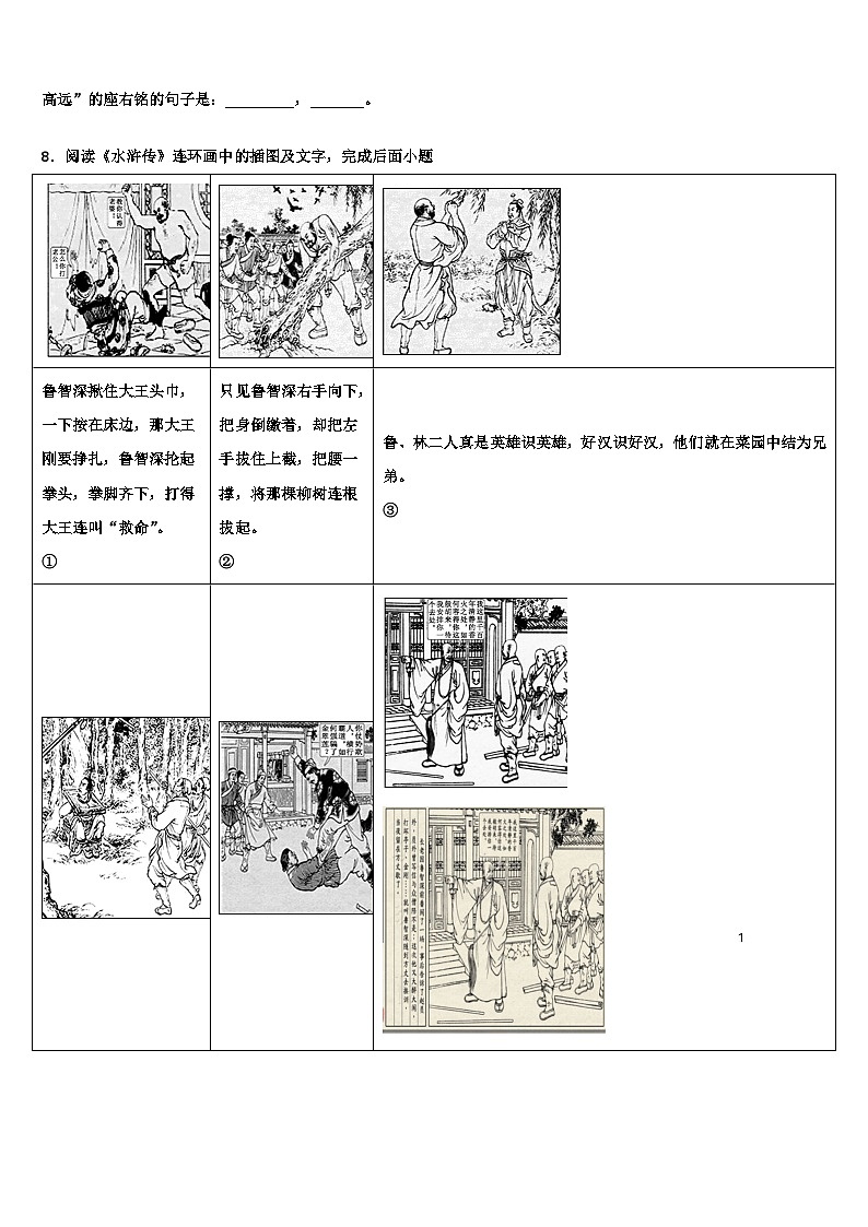 2023届贵州省湄潭县重点达标名校中考语文最后冲刺模拟试卷含解析03