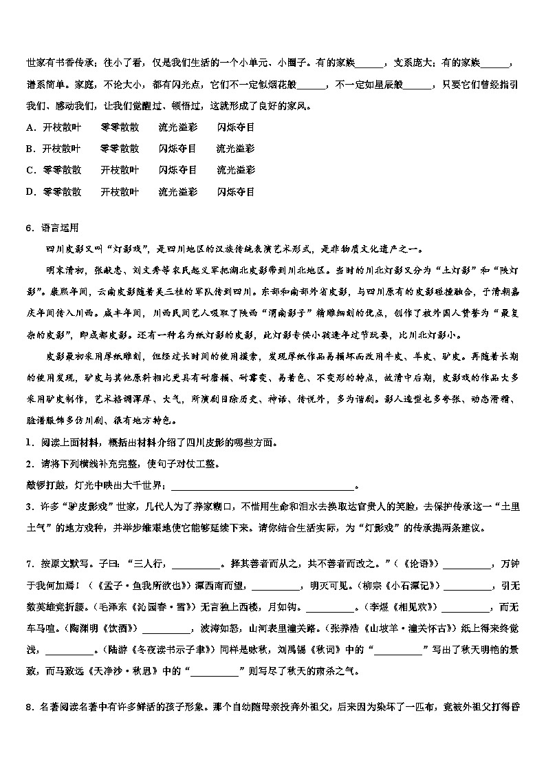 2023届贵州省桐梓县市级名校中考语文考前最后一卷含解析02