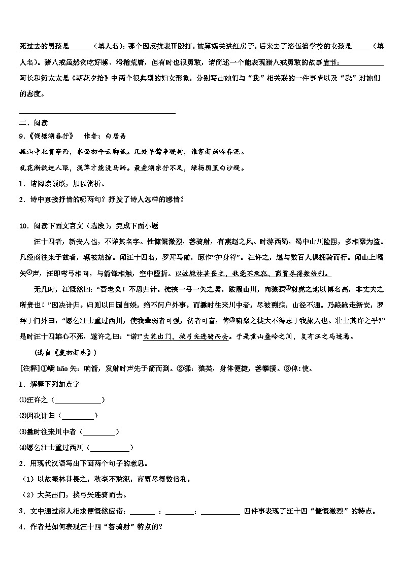 2023届贵州省桐梓县市级名校中考语文考前最后一卷含解析03