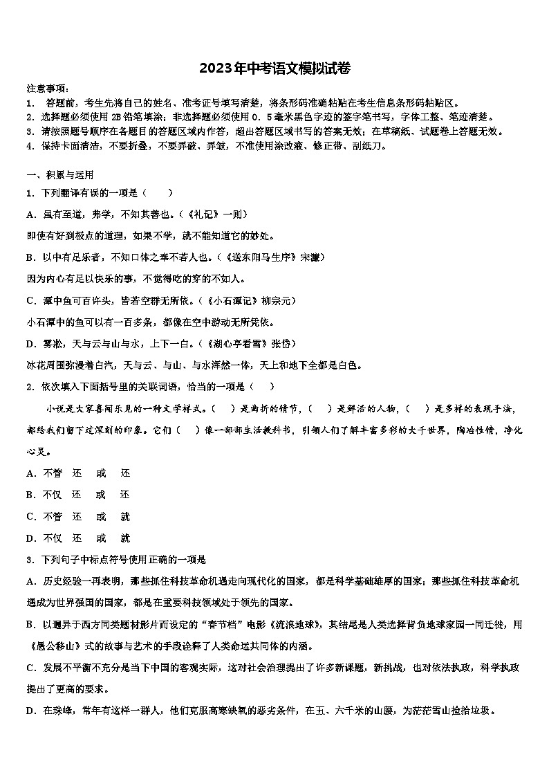 2023届贵州省思南县联考中考语文对点突破模拟试卷含解析01